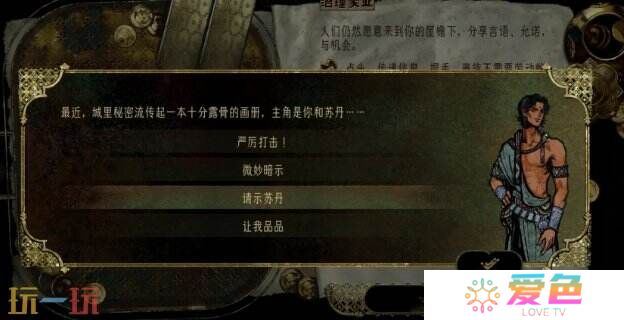 苏丹的游戏随机事件攻略 露骨的画册选项及后果