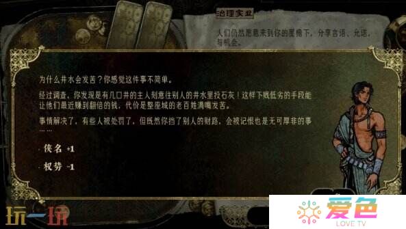 苏丹的游戏随机事件攻略 水井的水变苦事件选项及后果