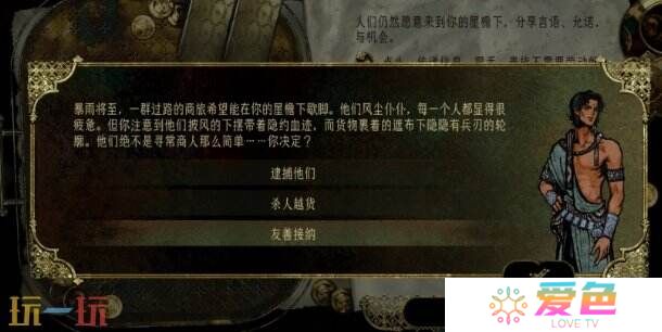 苏丹的游戏过路的商旅事件攻略 随机事件过路的商旅选项