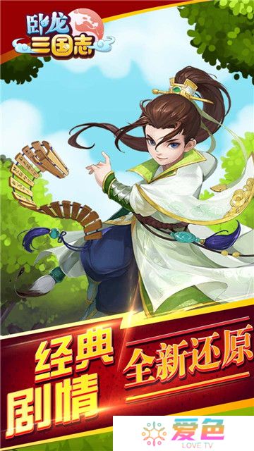 卧龙三国志游戏