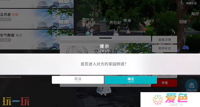 开放空间加了好友怎么见面 开放空间好友见面教程