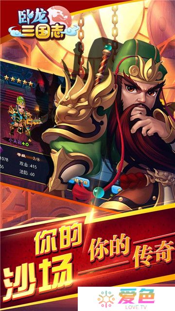 卧龙三国志游戏