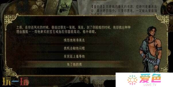 苏丹的游戏朋友推脱还钱事件攻略 随机事件朋友推脱还钱选项