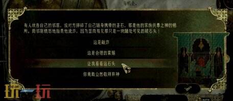 苏丹的游戏邻居的圣石事件攻略 随机事件邻居的圣石选项