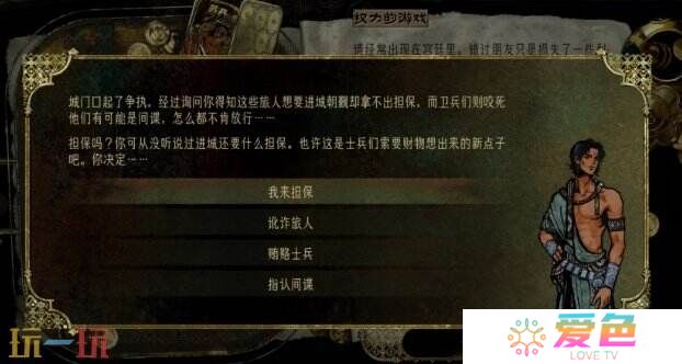 苏丹的游戏随机事件攻略 城门口争执事件选项及后果