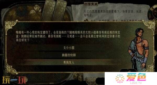 苏丹的游戏梅姬的珠宝遭窃事件攻略 随机事件梅姬的珠宝遭窃选项