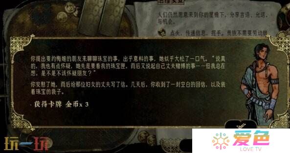 苏丹的游戏梅姬的珠宝遭窃事件攻略 随机事件梅姬的珠宝遭窃选项