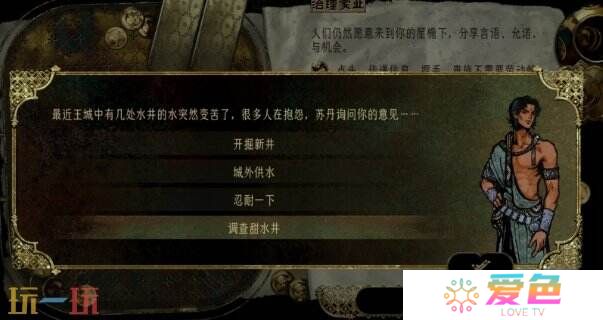 苏丹的游戏随机事件攻略 水井的水变苦事件选项及后果