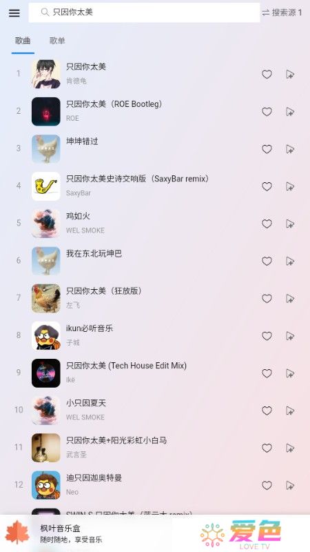 枫叶音乐盒安卓版截图