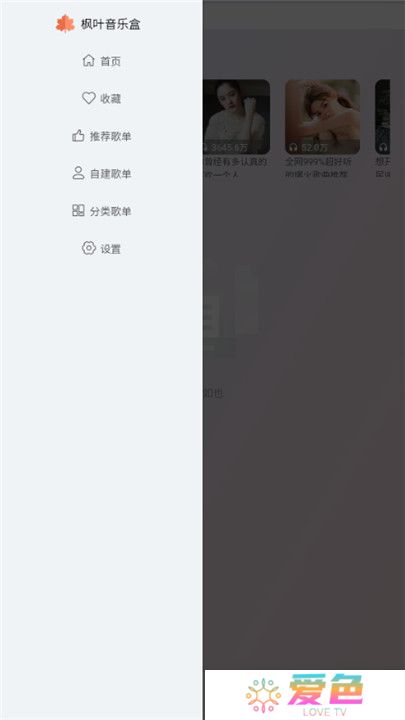 枫叶音乐盒安卓版
