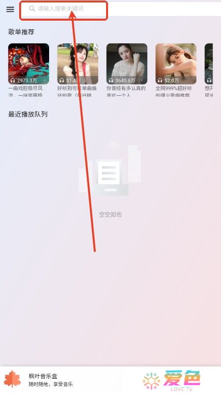 枫叶音乐盒安卓版截图