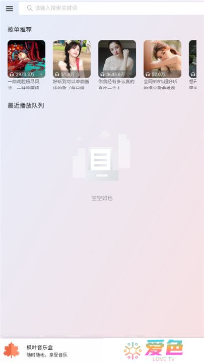 枫叶音乐盒安卓版