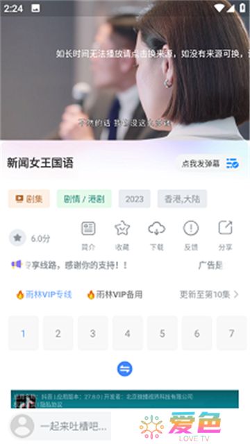 雨林影视下载