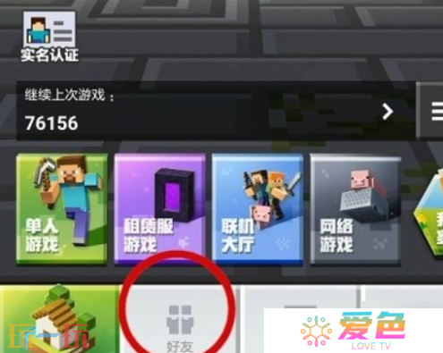 我的世界好友申请在哪 社交功能使用指南