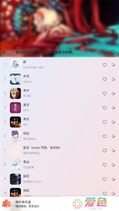 枫叶音乐盒安卓版