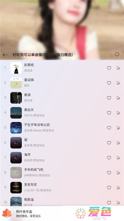 枫叶音乐盒安卓版