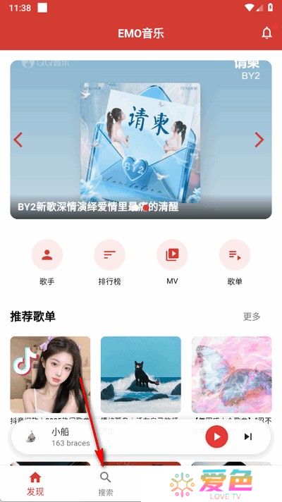 emo音乐截图