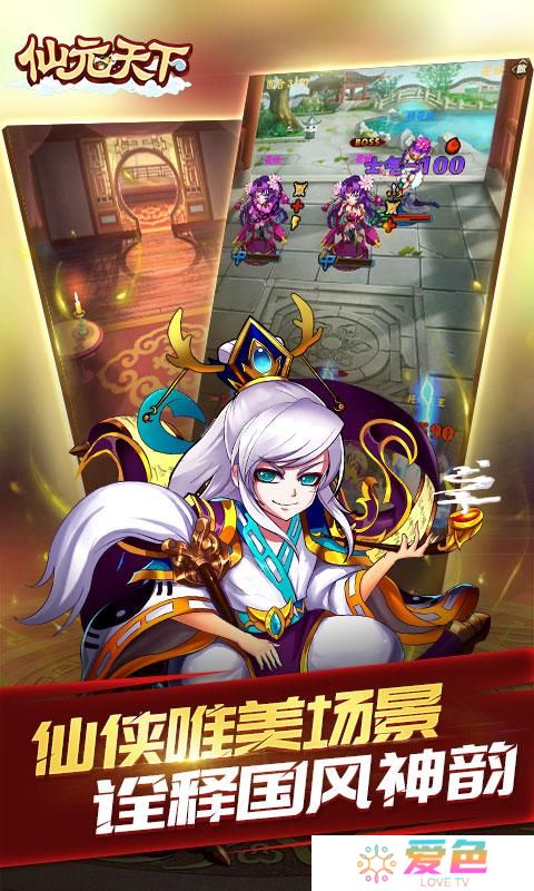 仙元天下果盘版