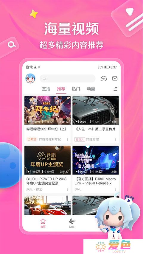 哔哩哔哩海外版