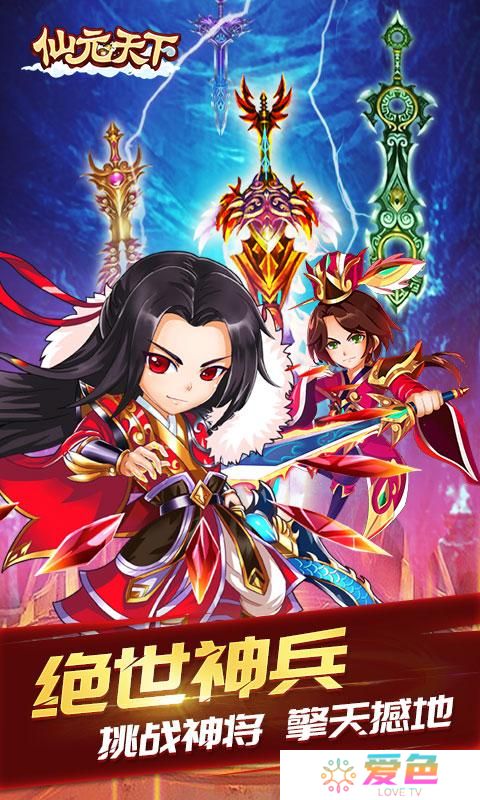 仙元天下游戏果盘版