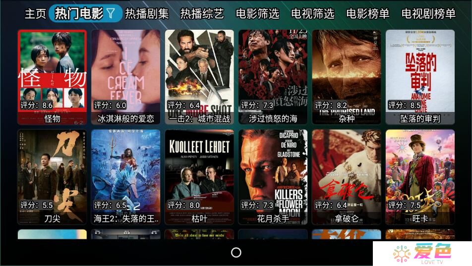 星辰盒子TV