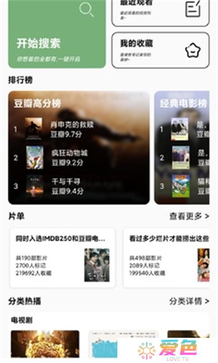点点搜影app安卓版