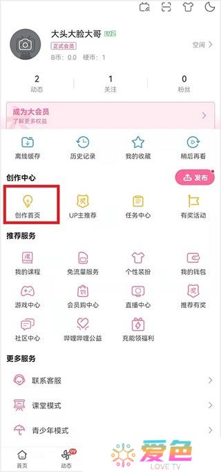 哔哩哔哩海外版