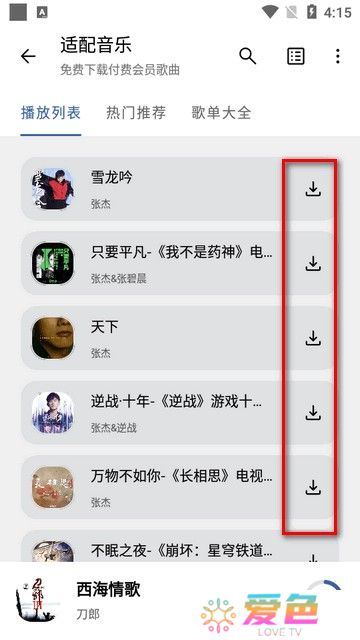 适配音乐截图