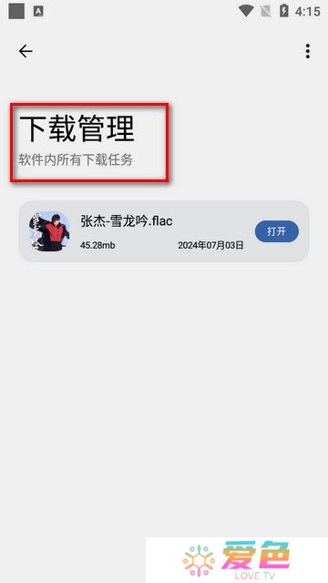 适配音乐截图