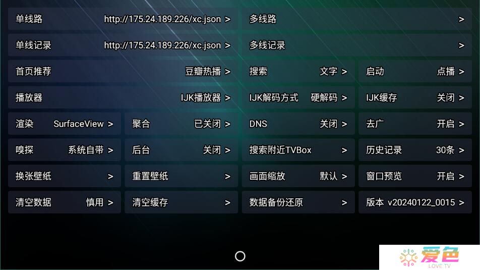 星辰盒子TV