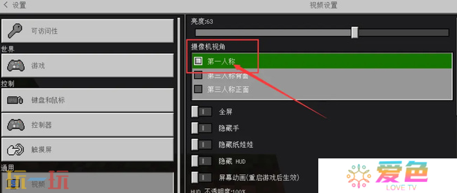 我的世界第一视角怎么切换 第一人称模式设置方法介绍