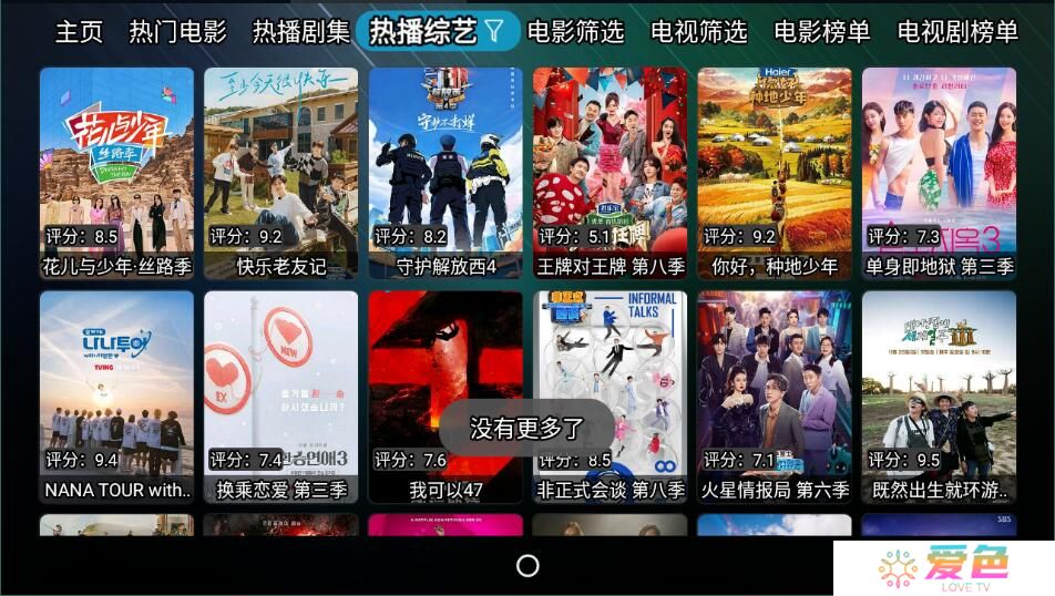 星辰盒子TV
