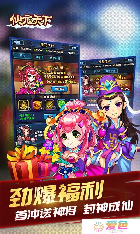 仙元天下游戏果盘版