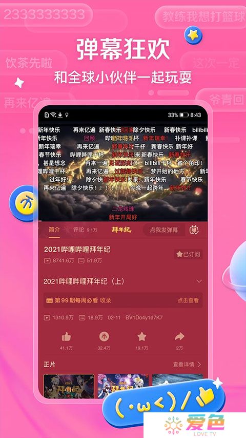 哔哩哔哩海外版