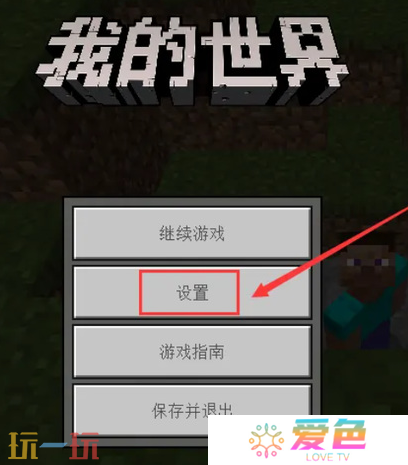 我的世界第一视角怎么切换 第一人称模式设置方法介绍