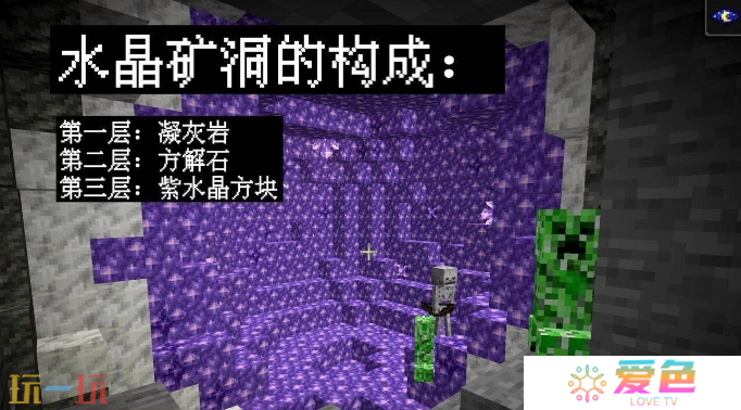 我的世界紫水晶矿石怎么获得 紫水晶矿石采集攻略