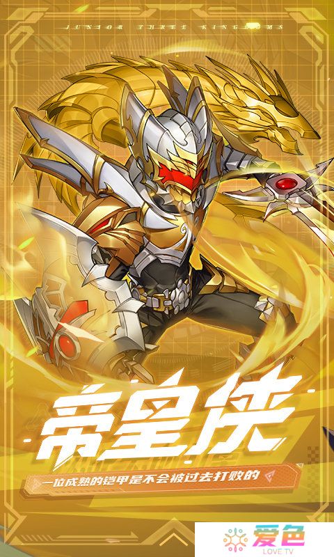 少年三国志手游加速版