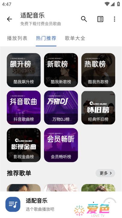 适配音乐