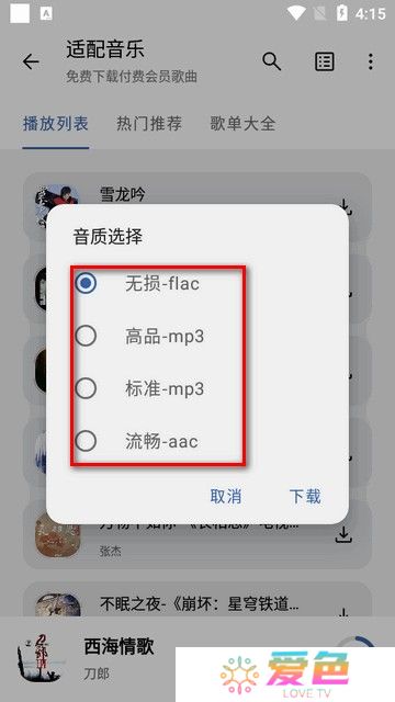 适配音乐截图